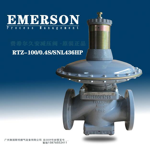 希爾久安RTZ-100/0.4S/SNL436HP彈簧負載式調壓閥/減壓閥費燃氣調壓器