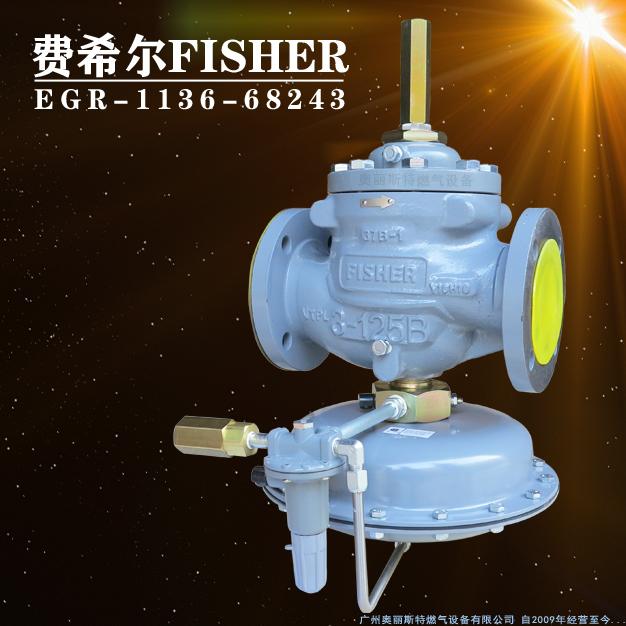 EGR-1136-68243指揮器式調壓閥/減壓閥1098-EGR系列燃氣調壓器