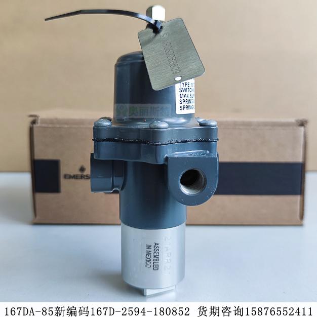 自力式167DA-85新編碼167D-2594-180852費希爾fisher保衛閥期貨