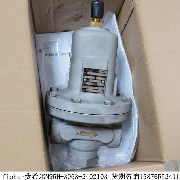 M95H-3063-2402103美國FISHER費希爾MR95H調(diào)壓閥期貨